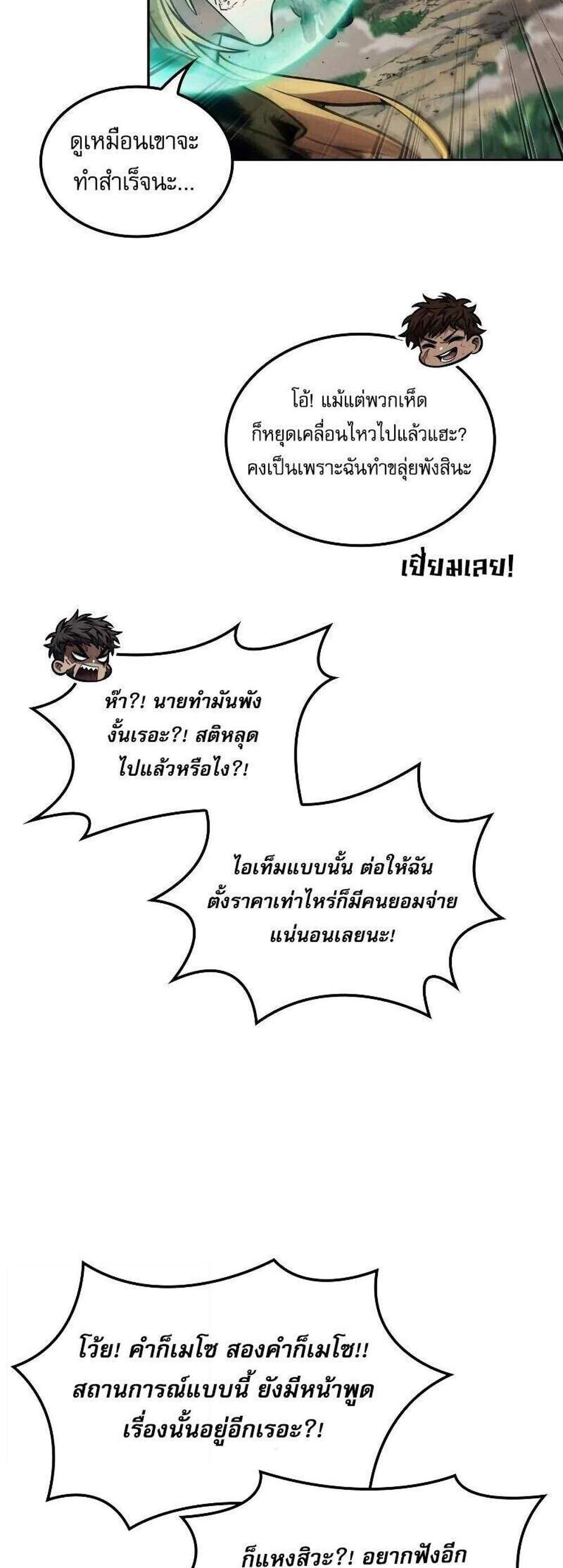 The Last Adventurer แปลไทย