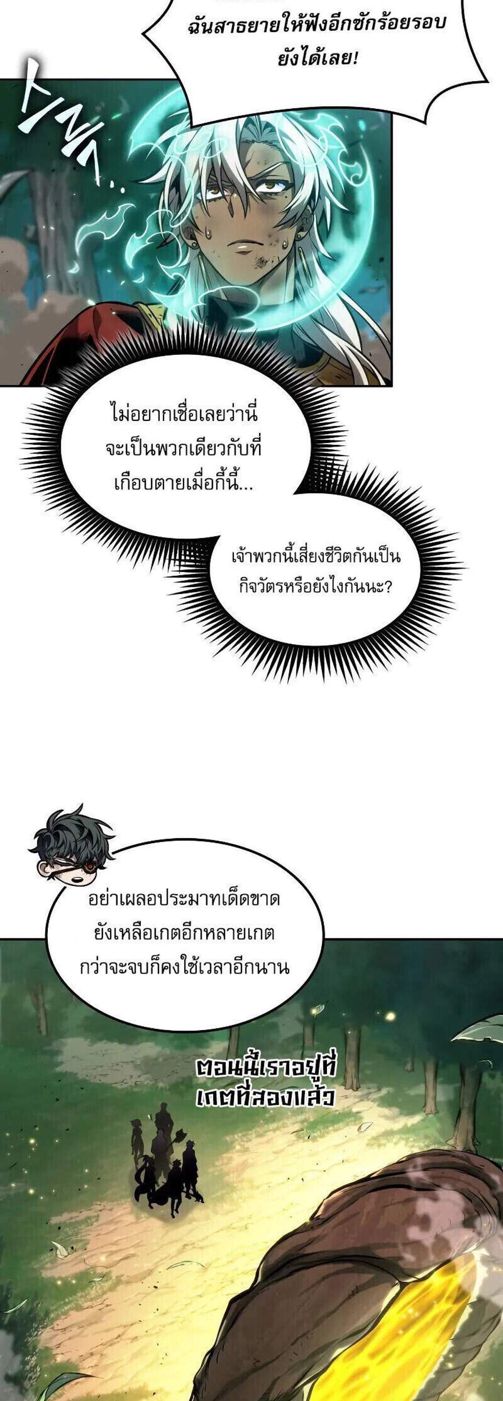 The Last Adventurer แปลไทย