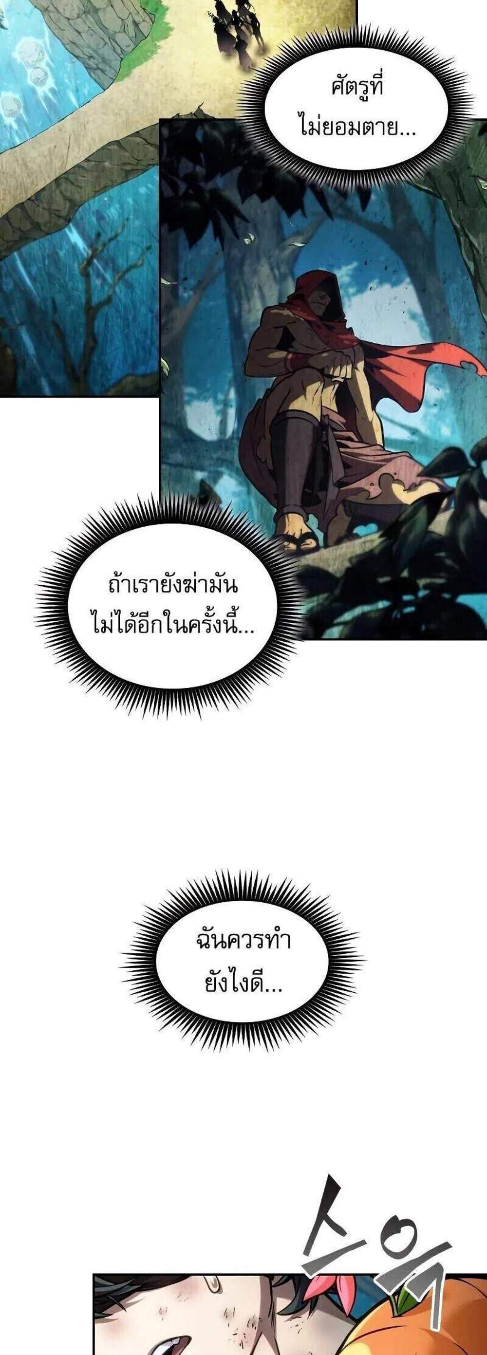 The Last Adventurer แปลไทย