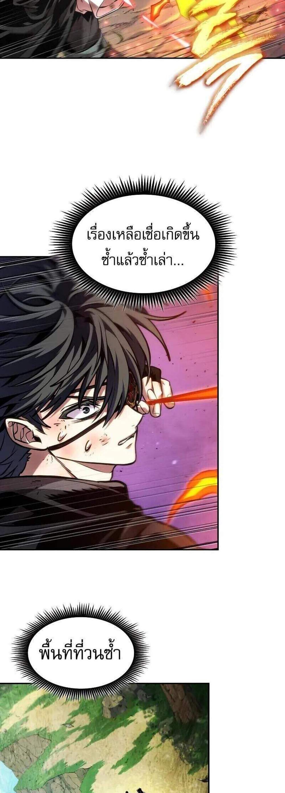 The Last Adventurer แปลไทย