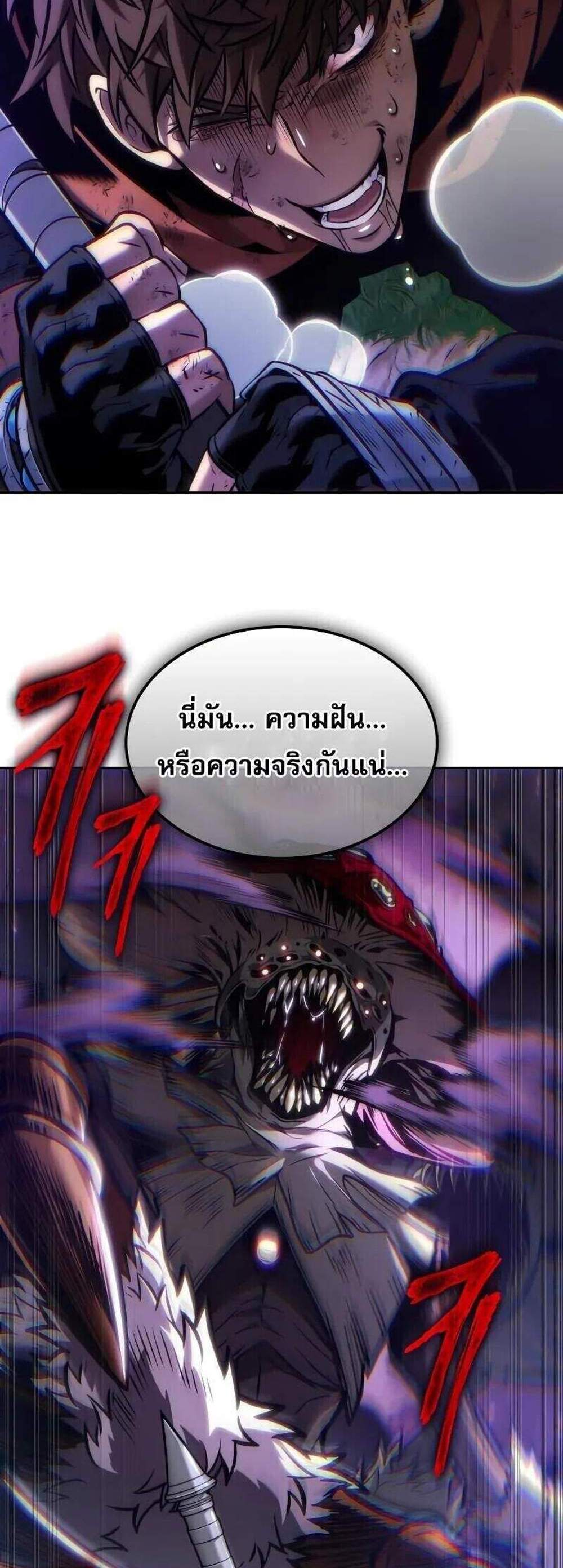 The Last Adventurer แปลไทย