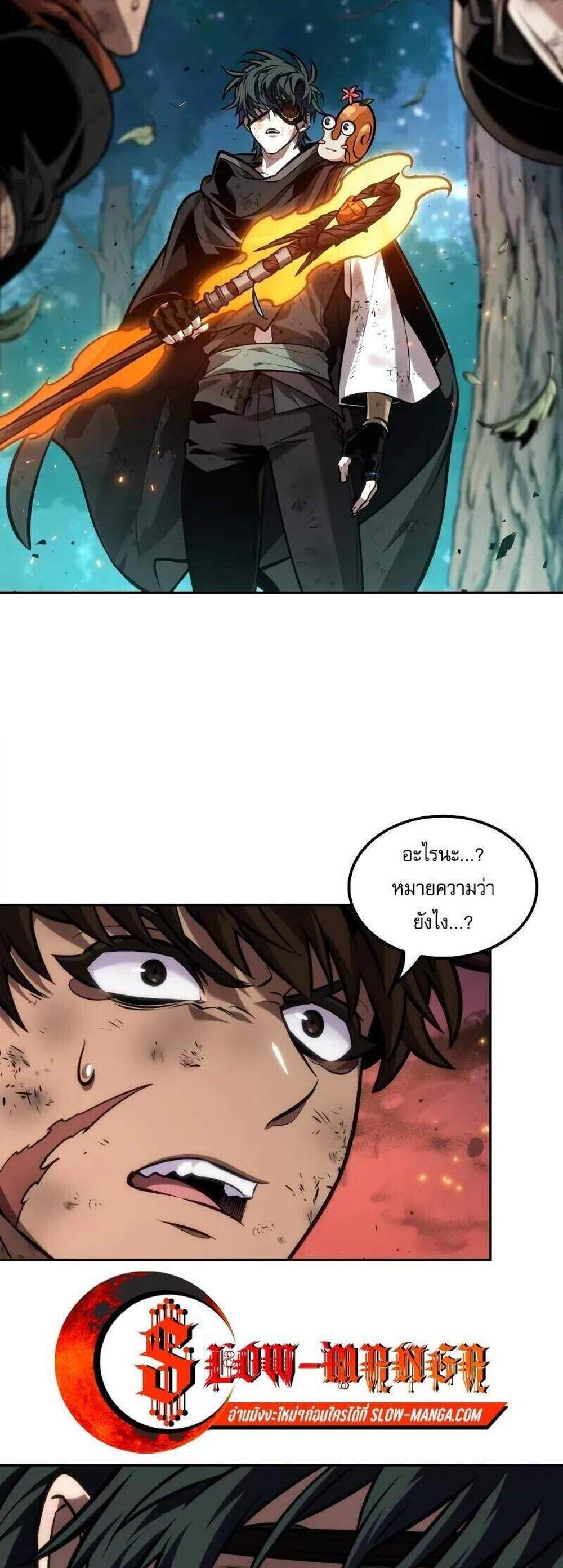 The Last Adventurer แปลไทย