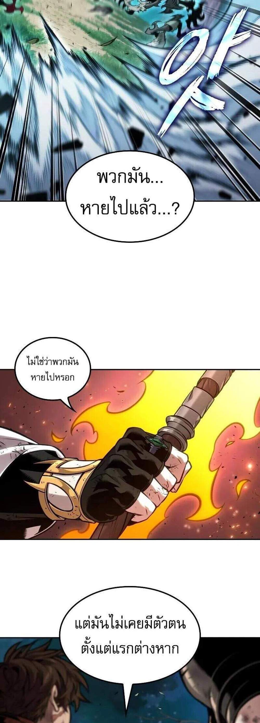 The Last Adventurer แปลไทย