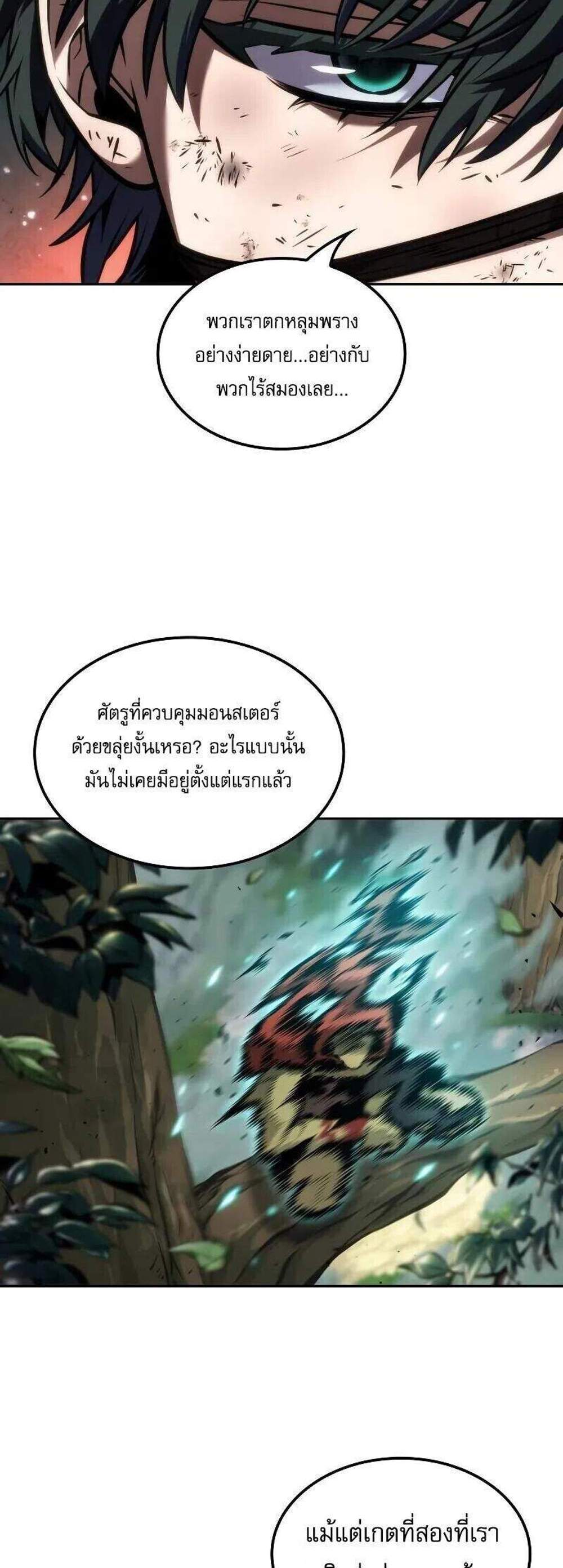 The Last Adventurer แปลไทย