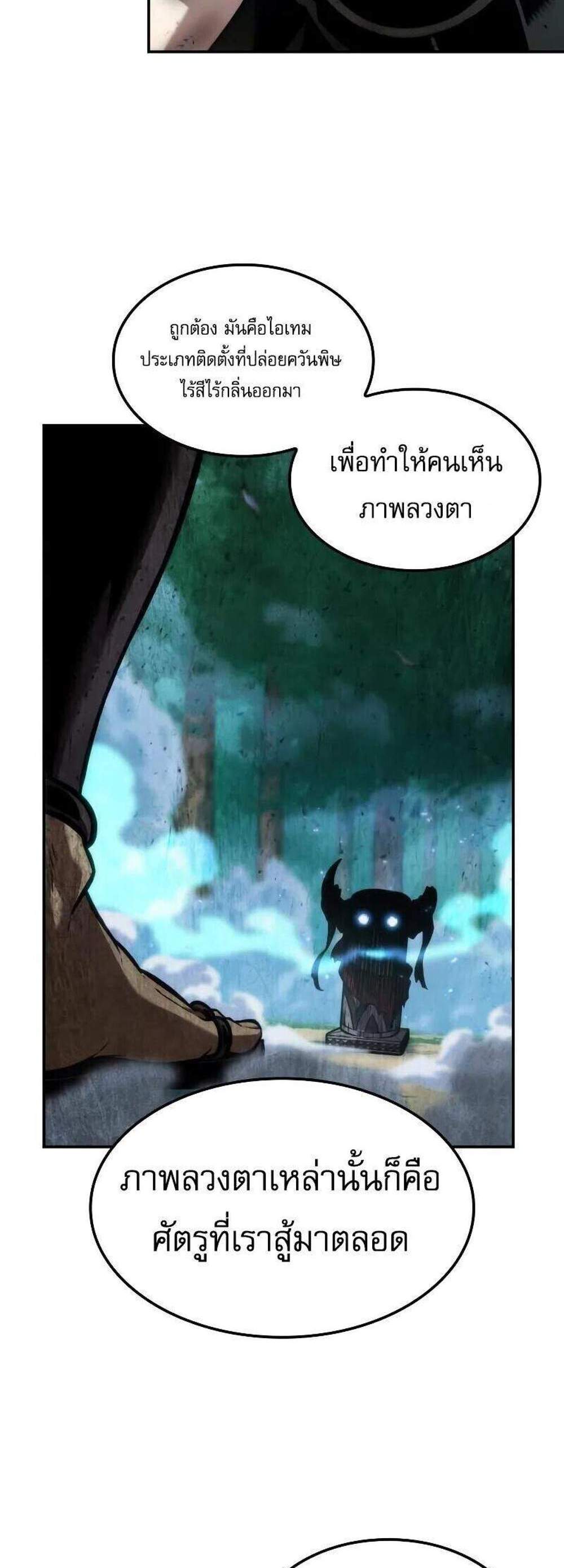 The Last Adventurer แปลไทย