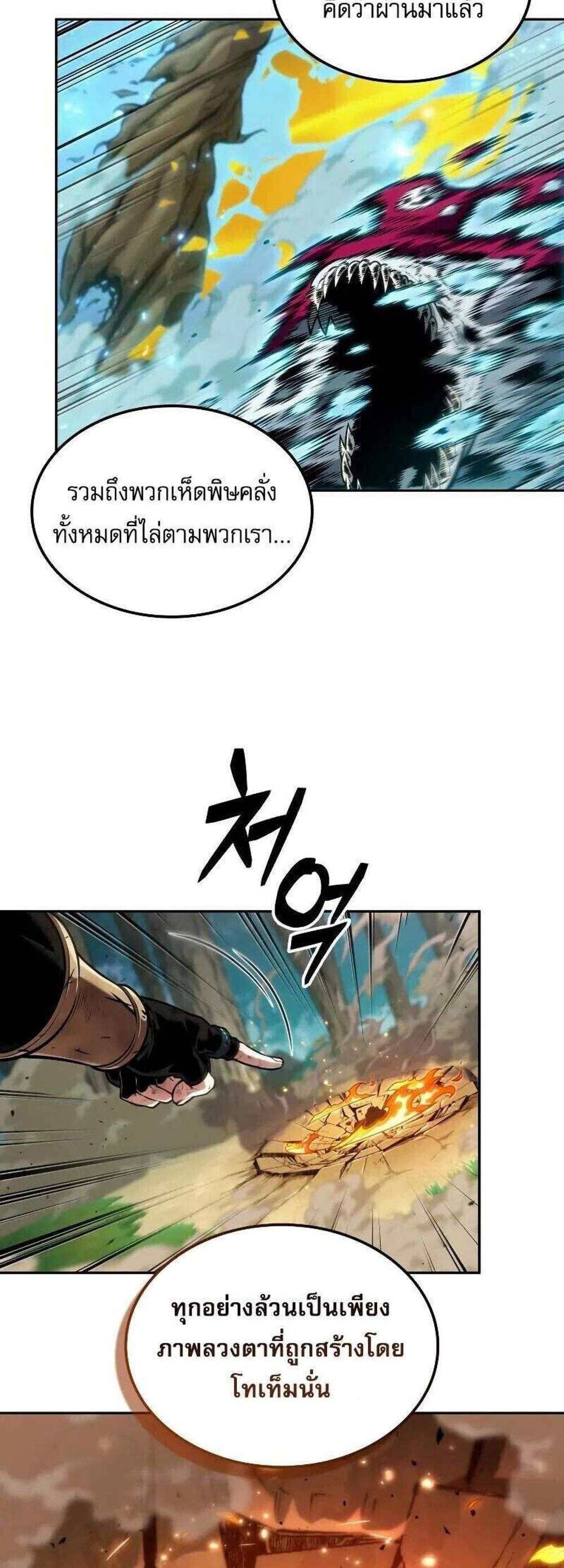 The Last Adventurer แปลไทย