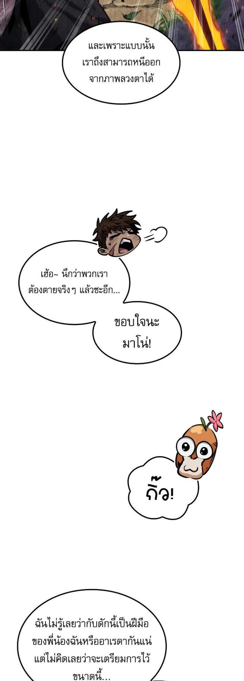 The Last Adventurer แปลไทย