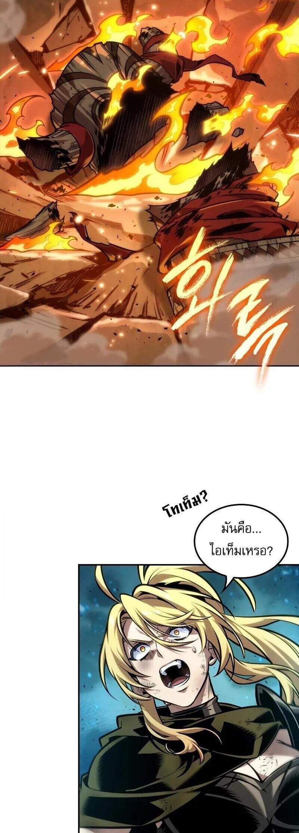 The Last Adventurer แปลไทย