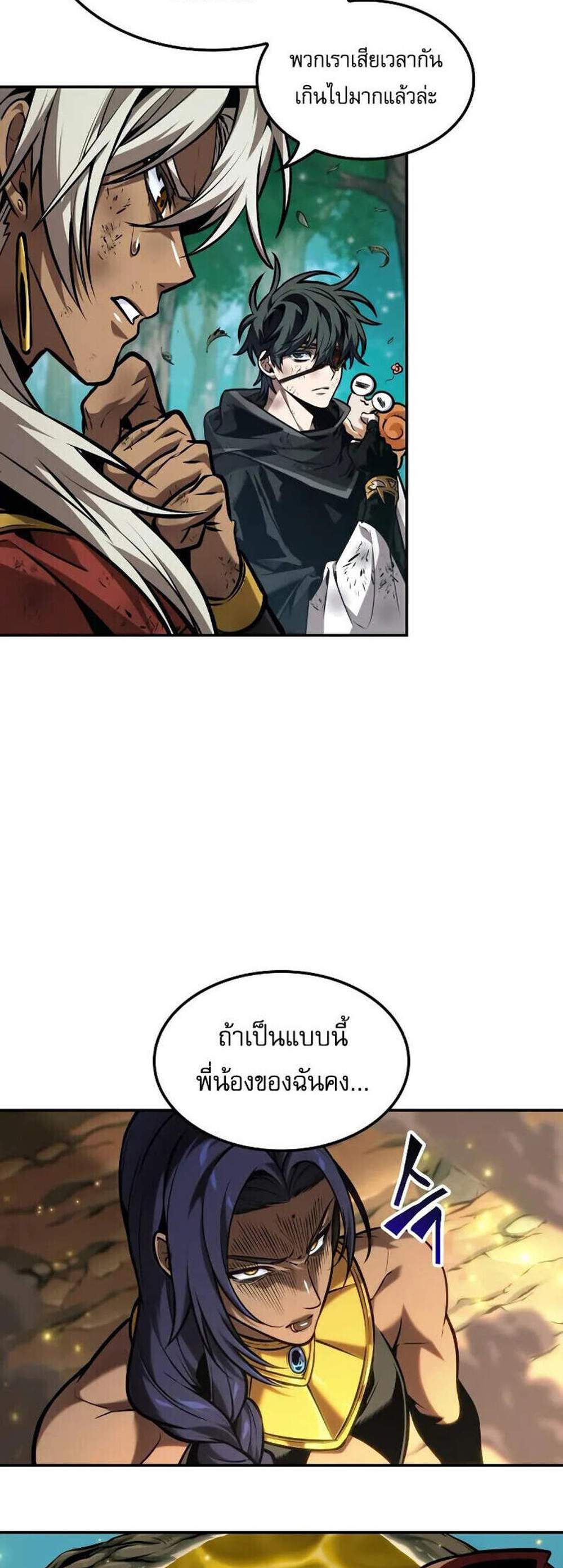 The Last Adventurer แปลไทย