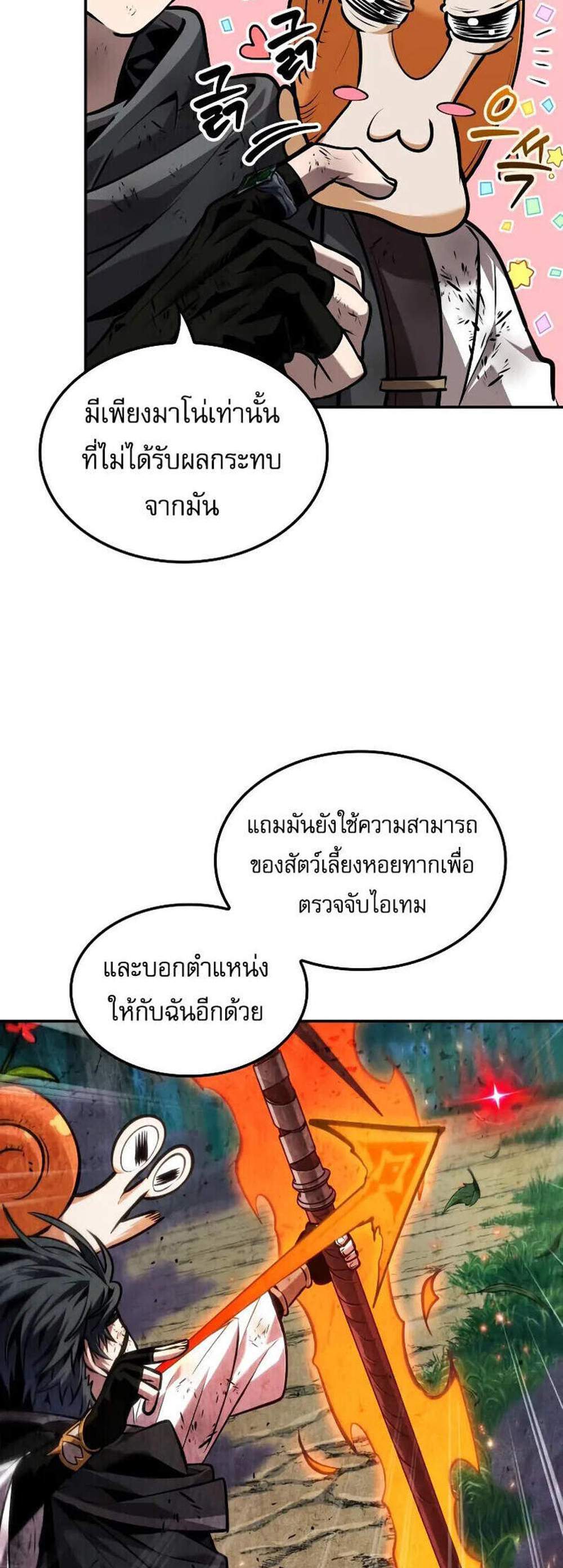 The Last Adventurer แปลไทย