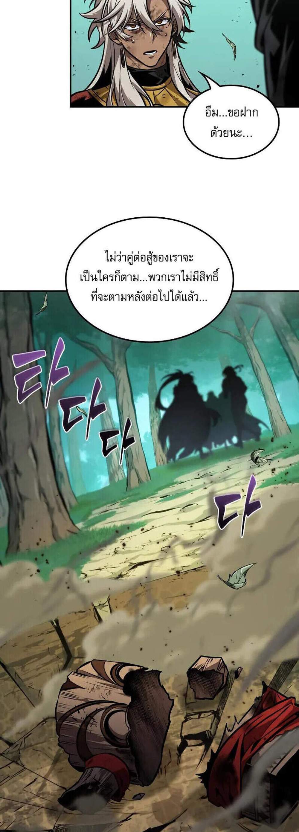 The Last Adventurer แปลไทย