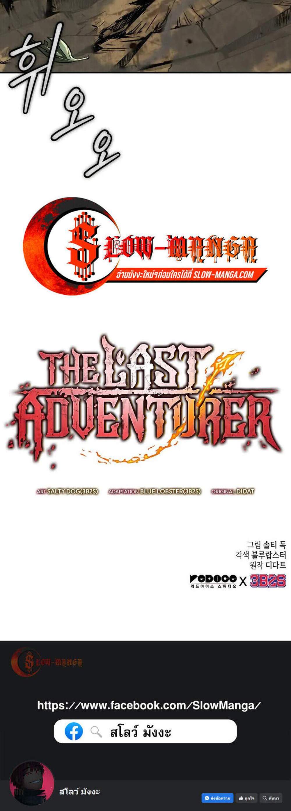 The Last Adventurer แปลไทย