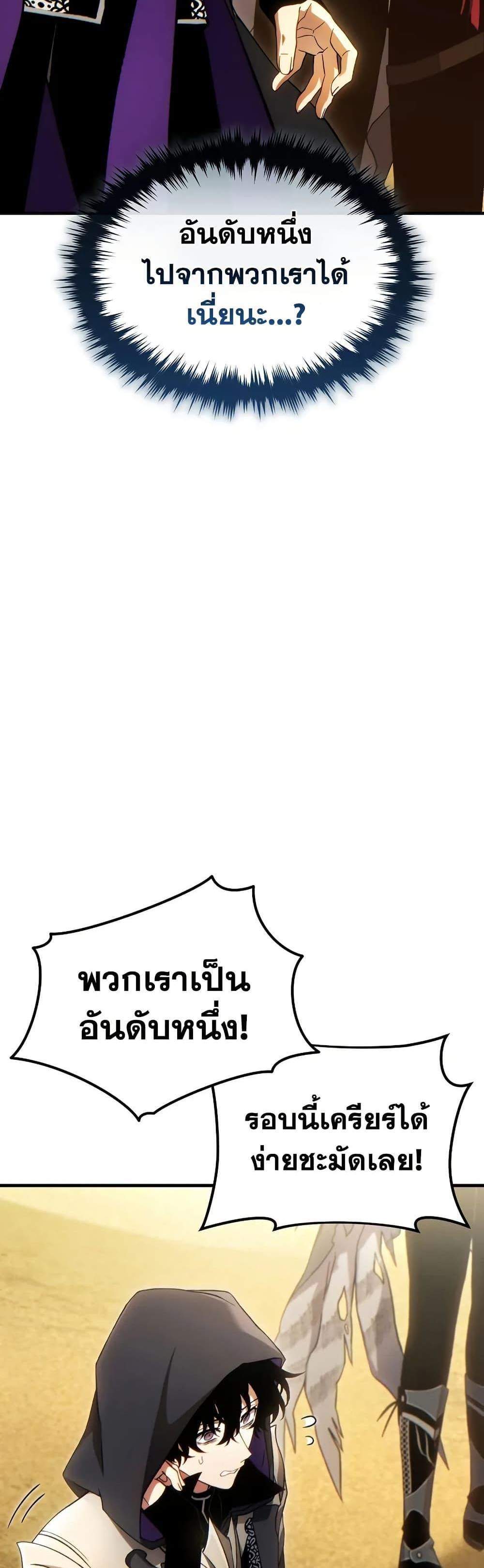 The Max-Level Player 100th Regression แปลไทย