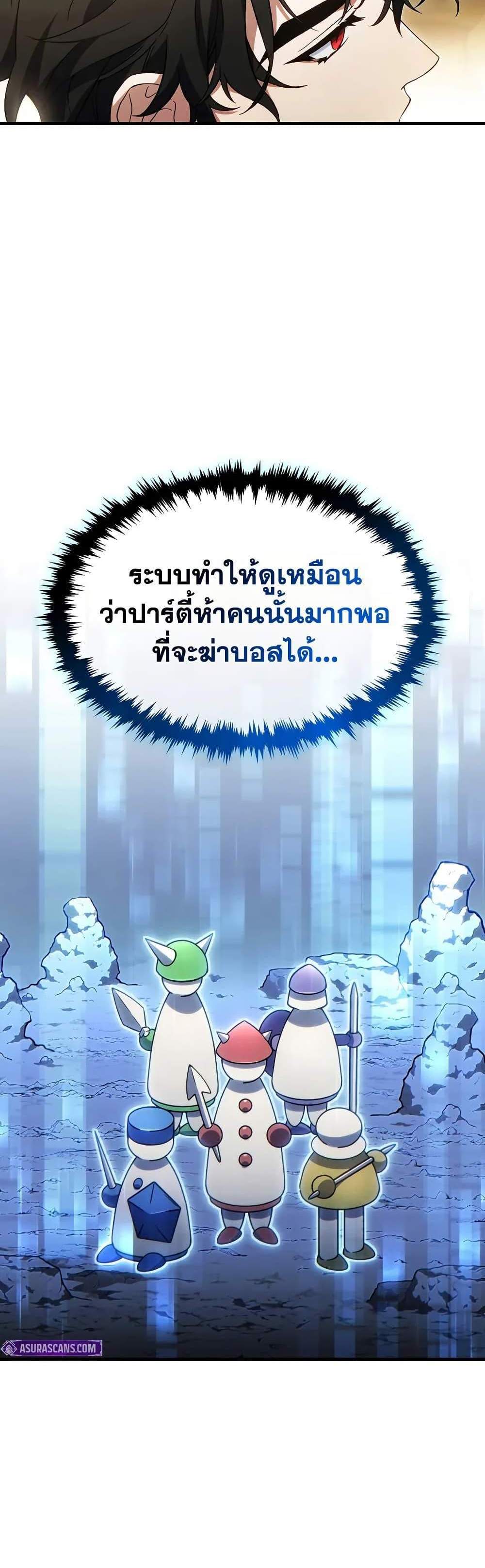 The Max-Level Player 100th Regression แปลไทย