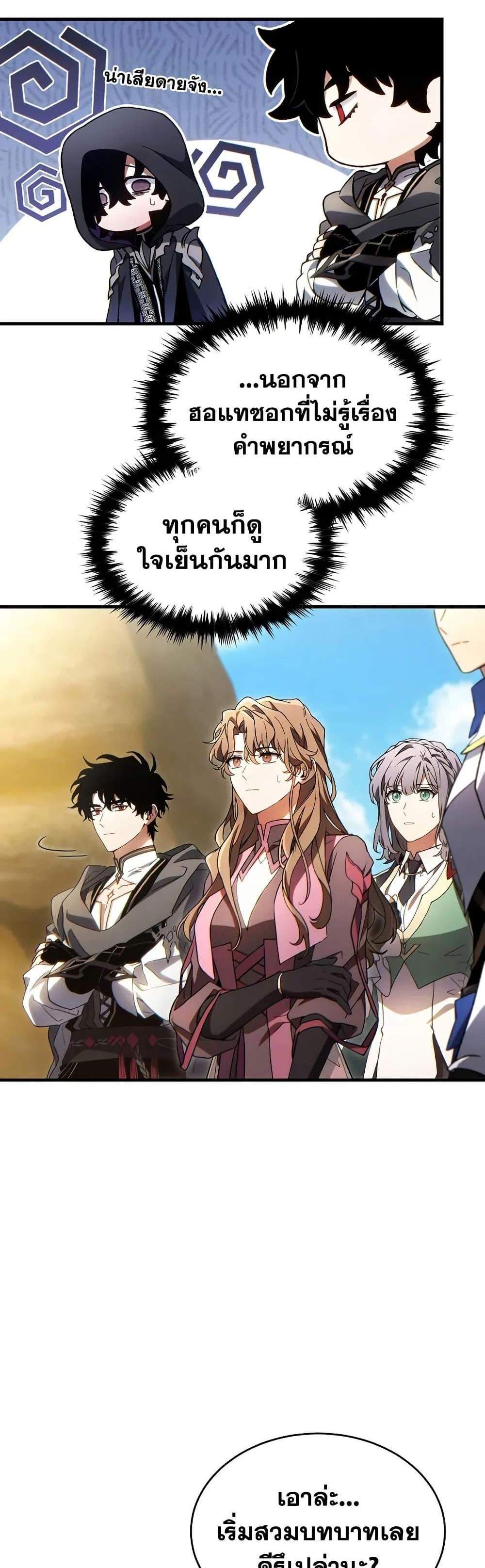 The Max-Level Player 100th Regression แปลไทย