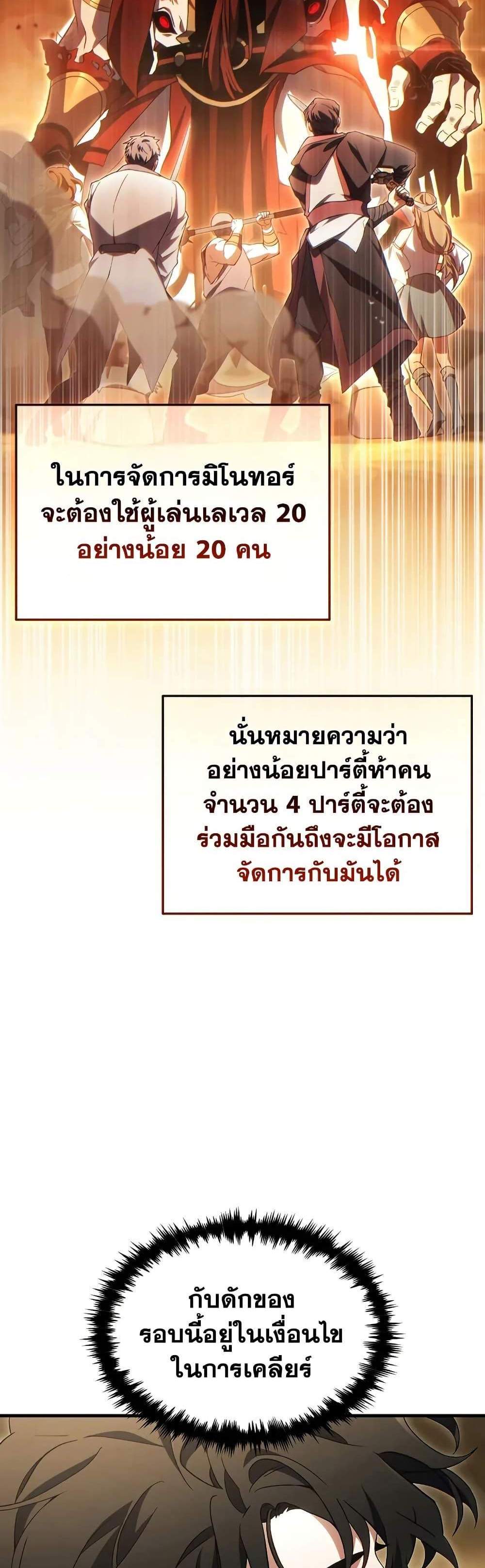 The Max-Level Player 100th Regression แปลไทย
