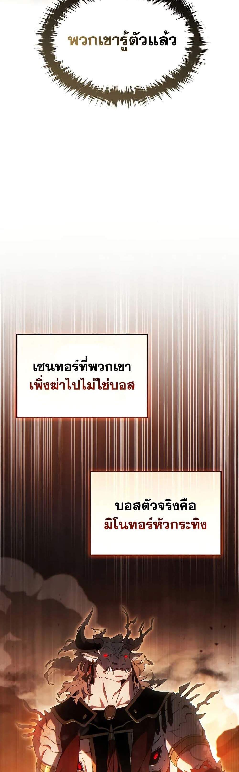 The Max-Level Player 100th Regression แปลไทย