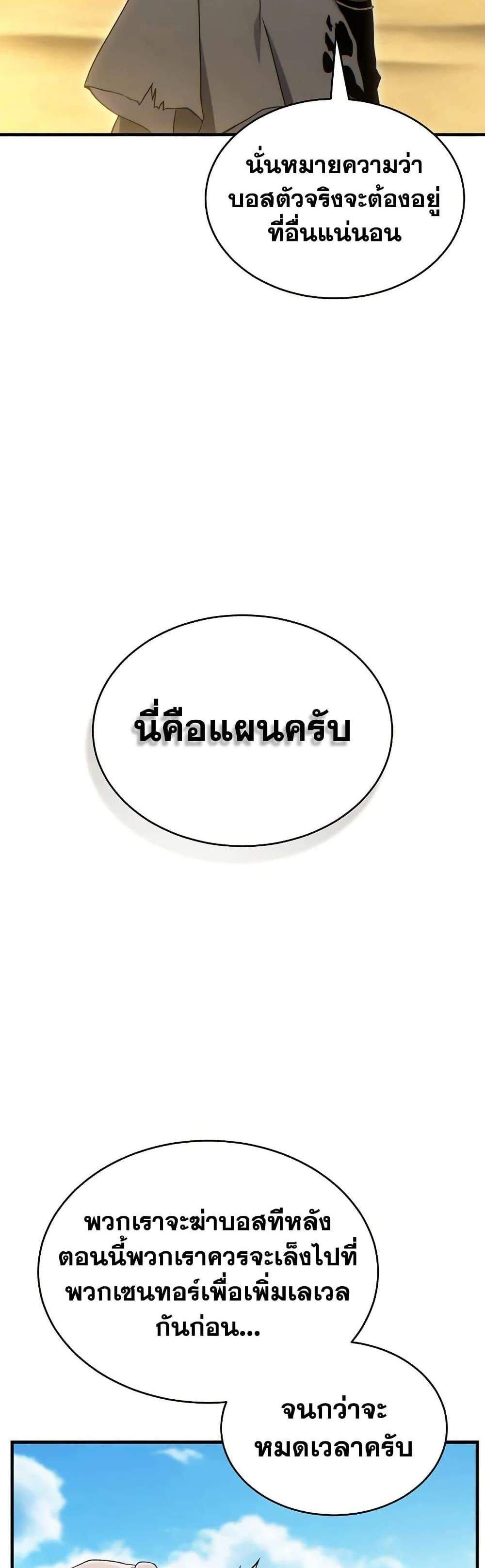 The Max-Level Player 100th Regression แปลไทย
