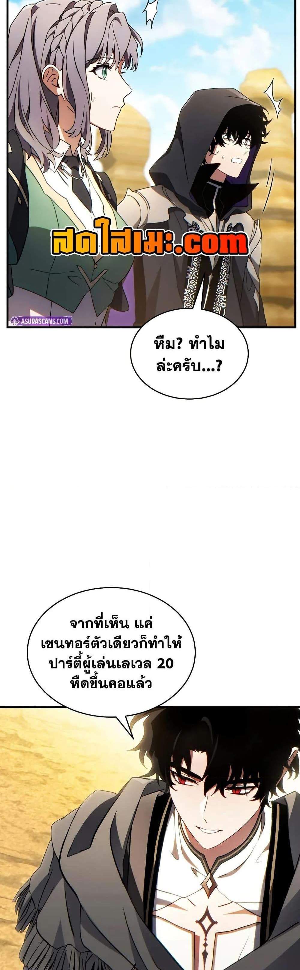The Max-Level Player 100th Regression แปลไทย