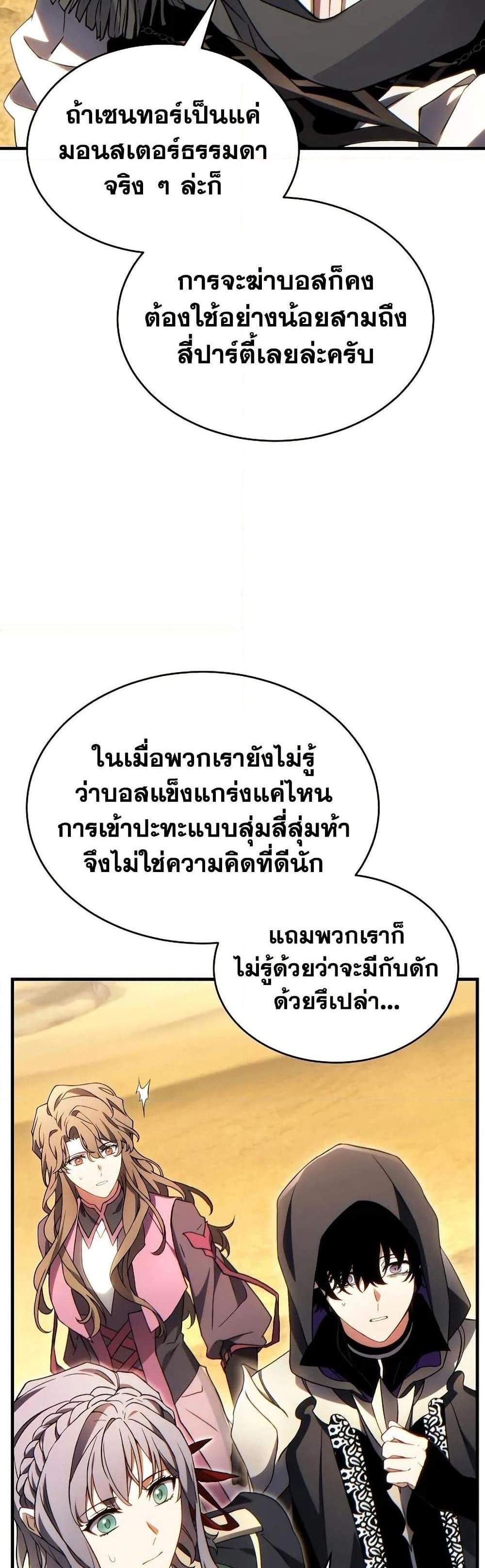 The Max-Level Player 100th Regression แปลไทย