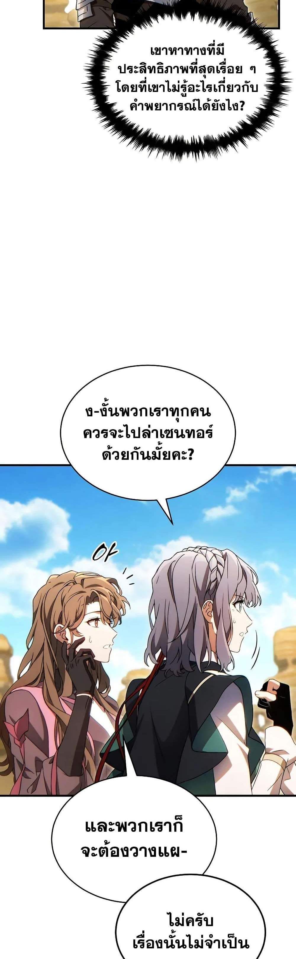 The Max-Level Player 100th Regression แปลไทย