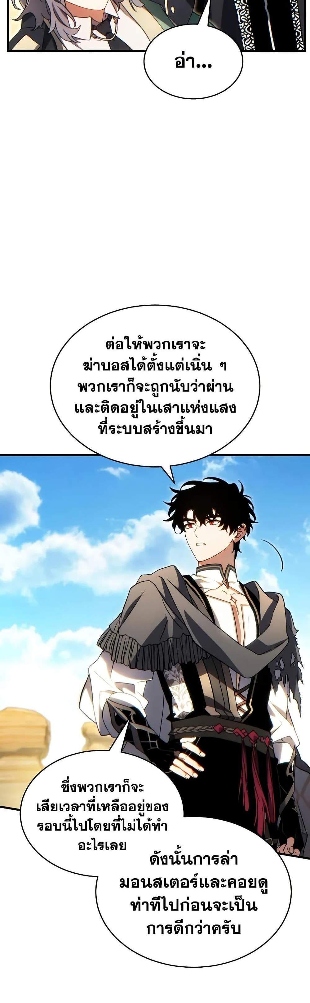 The Max-Level Player 100th Regression แปลไทย