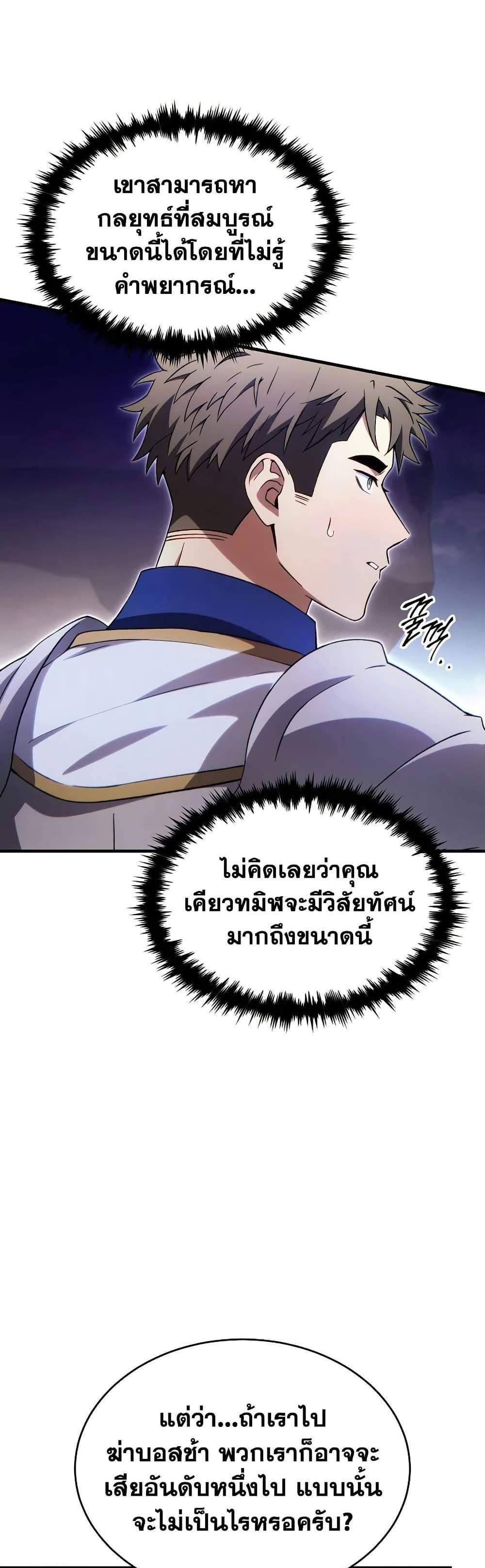The Max-Level Player 100th Regression แปลไทย