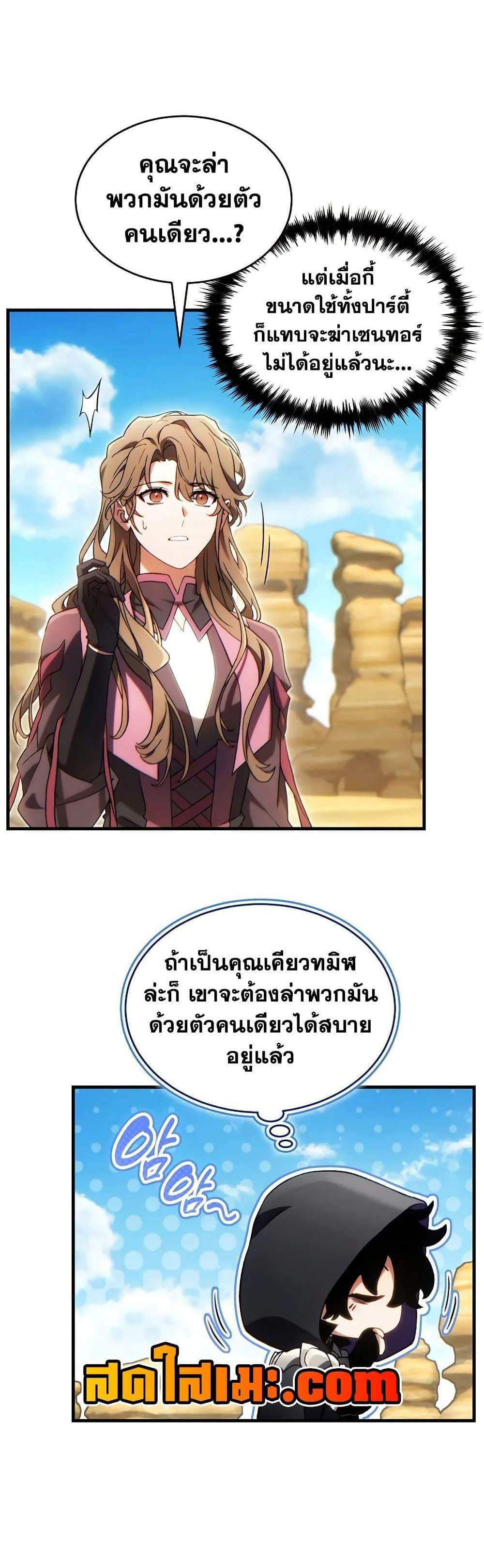 The Max-Level Player 100th Regression แปลไทย