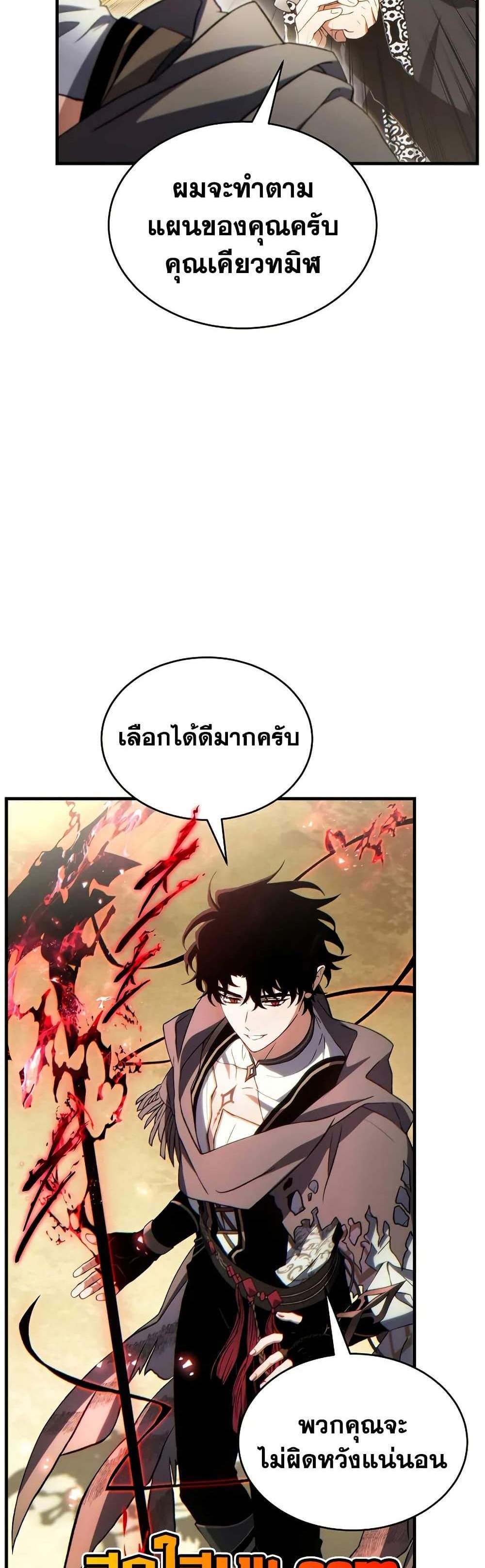 The Max-Level Player 100th Regression แปลไทย