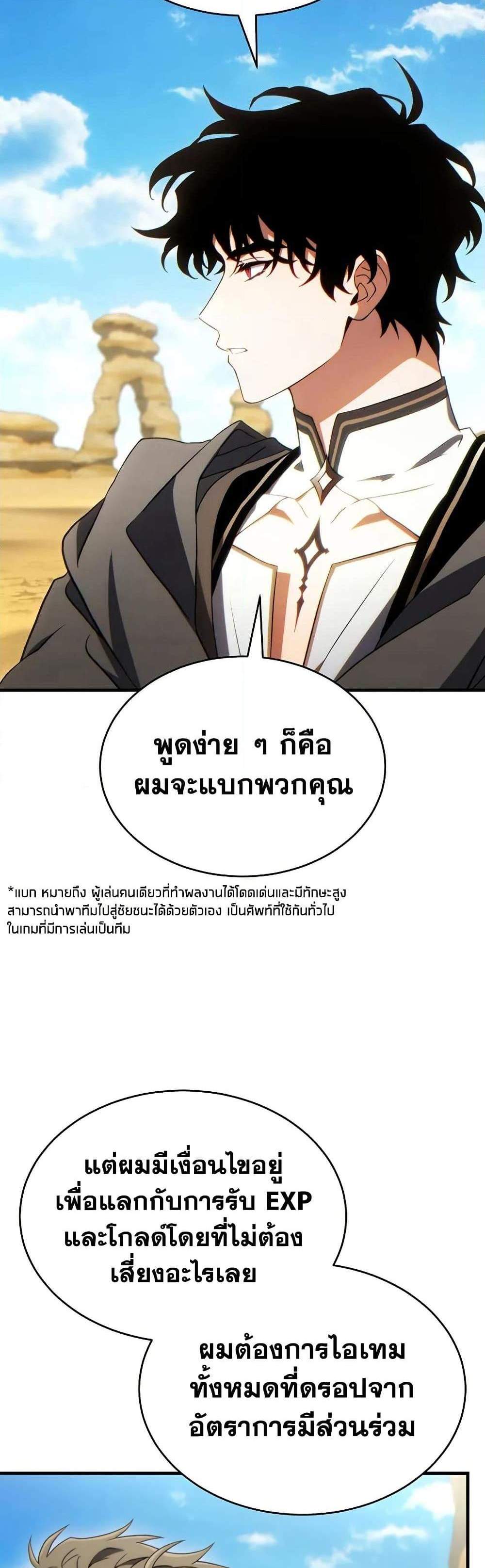 The Max-Level Player 100th Regression แปลไทย