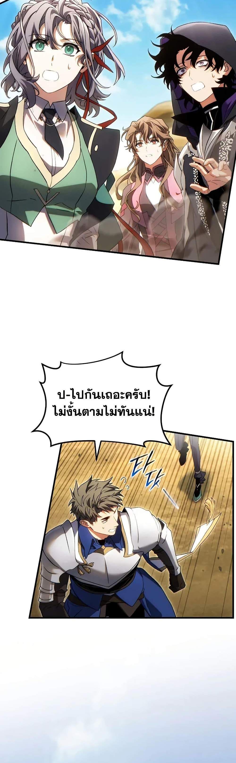 The Max-Level Player 100th Regression แปลไทย