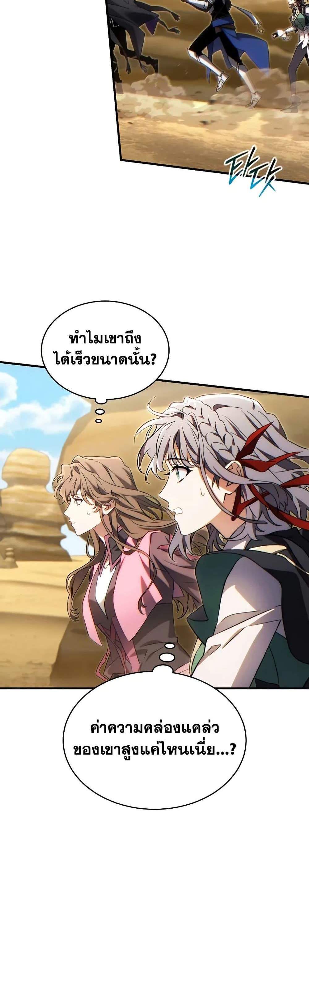 The Max-Level Player 100th Regression แปลไทย