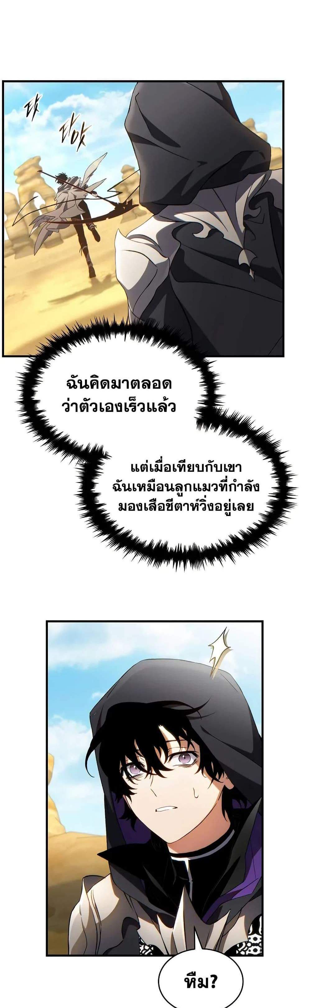 The Max-Level Player 100th Regression แปลไทย