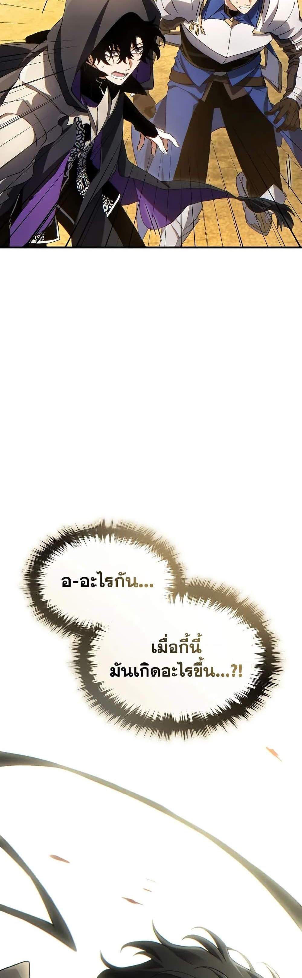 The Max-Level Player 100th Regression แปลไทย