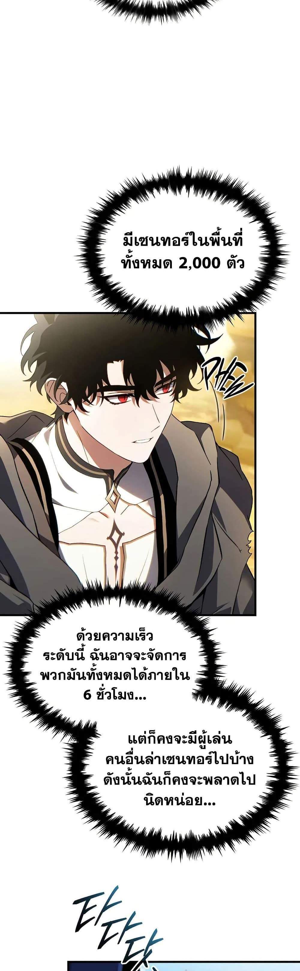 The Max-Level Player 100th Regression แปลไทย