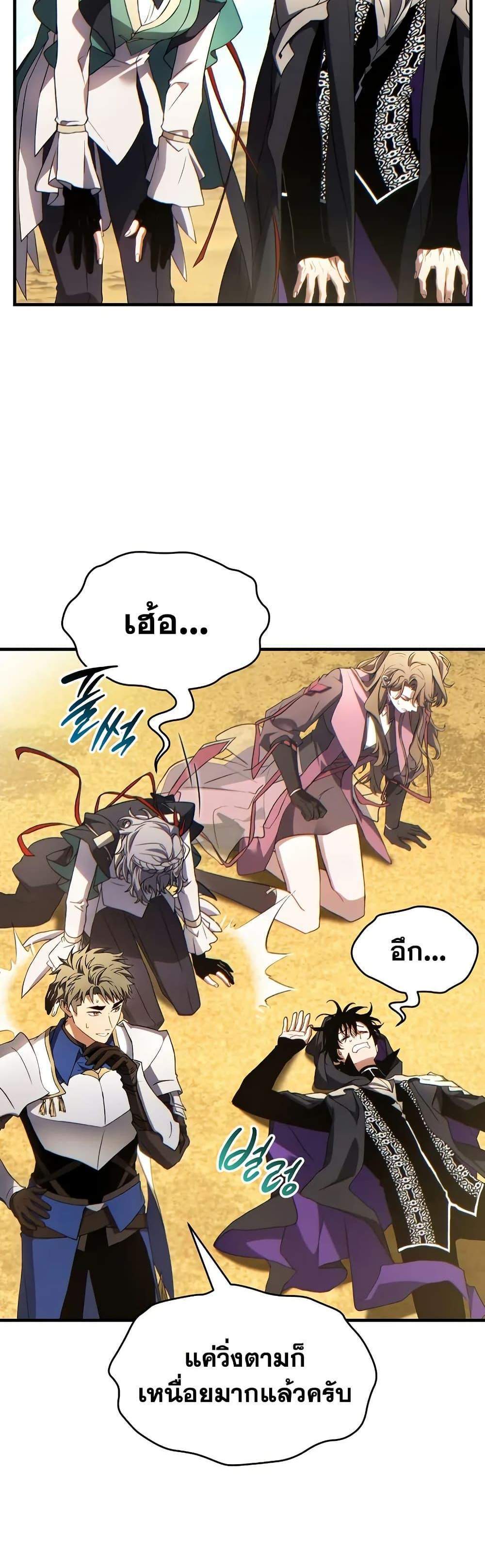 The Max-Level Player 100th Regression แปลไทย