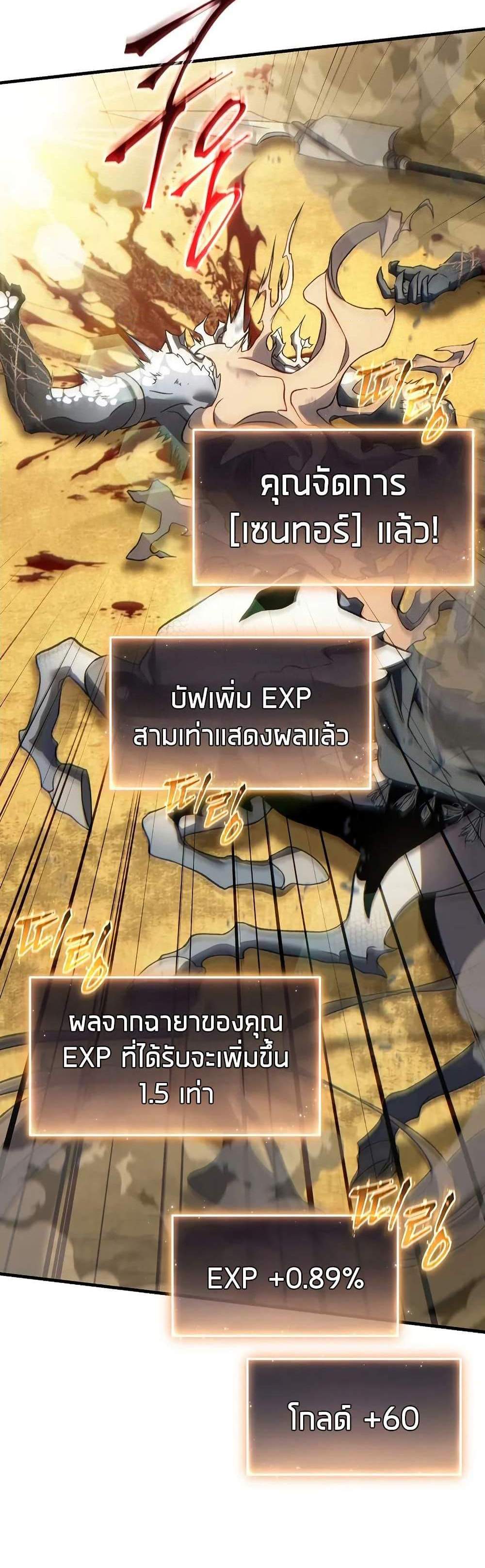 The Max-Level Player 100th Regression แปลไทย