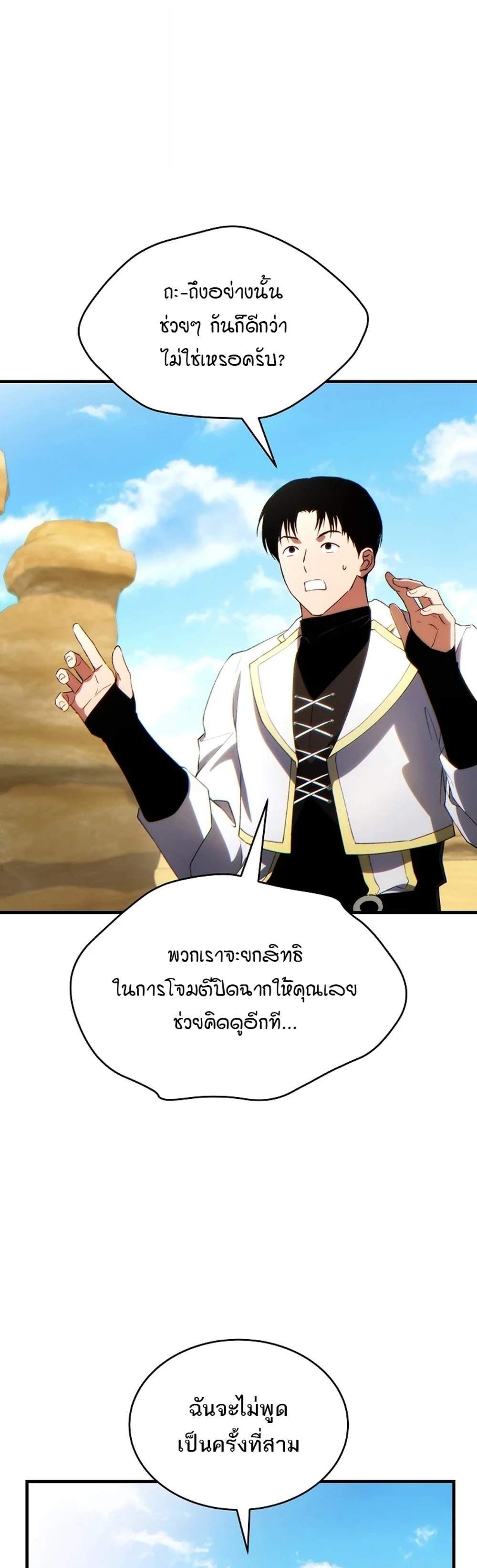 The Max-Level Player 100th Regression แปลไทย