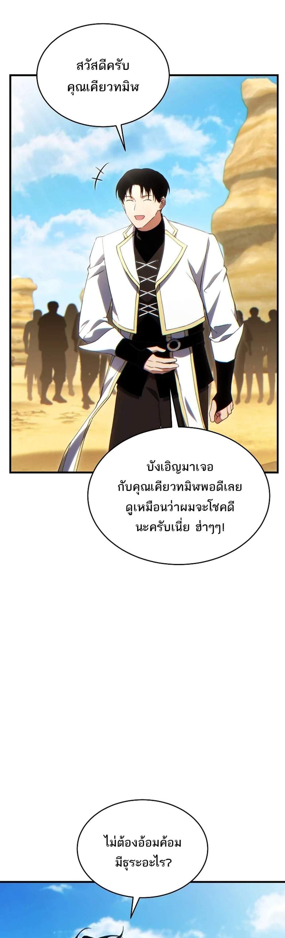The Max-Level Player 100th Regression แปลไทย