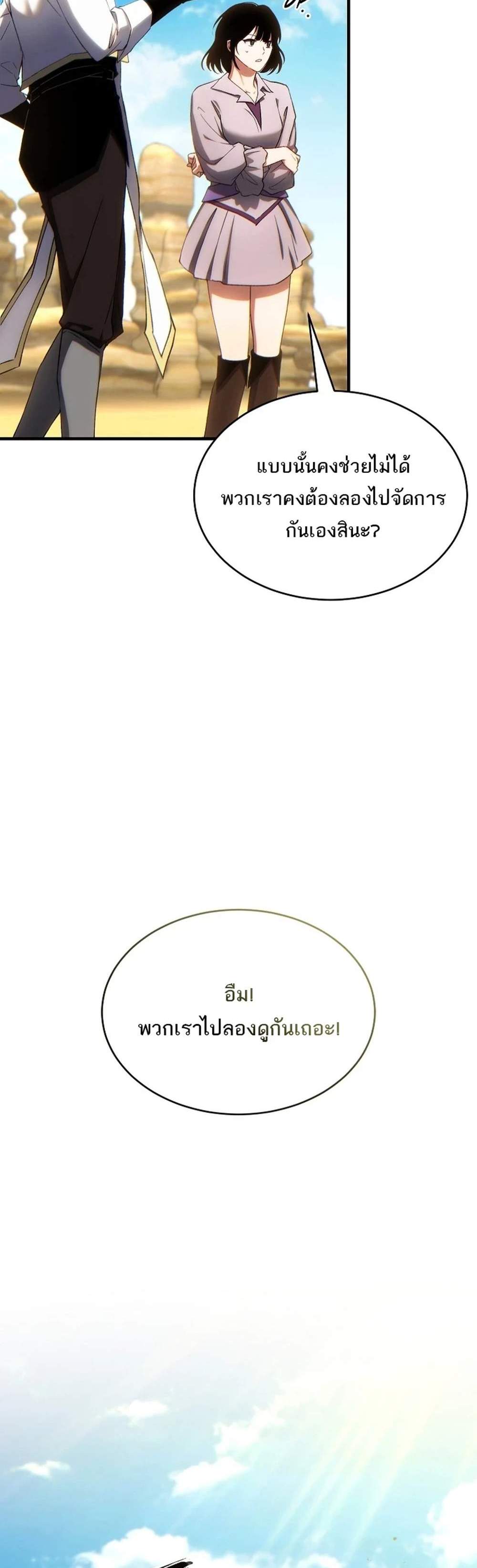 The Max-Level Player 100th Regression แปลไทย