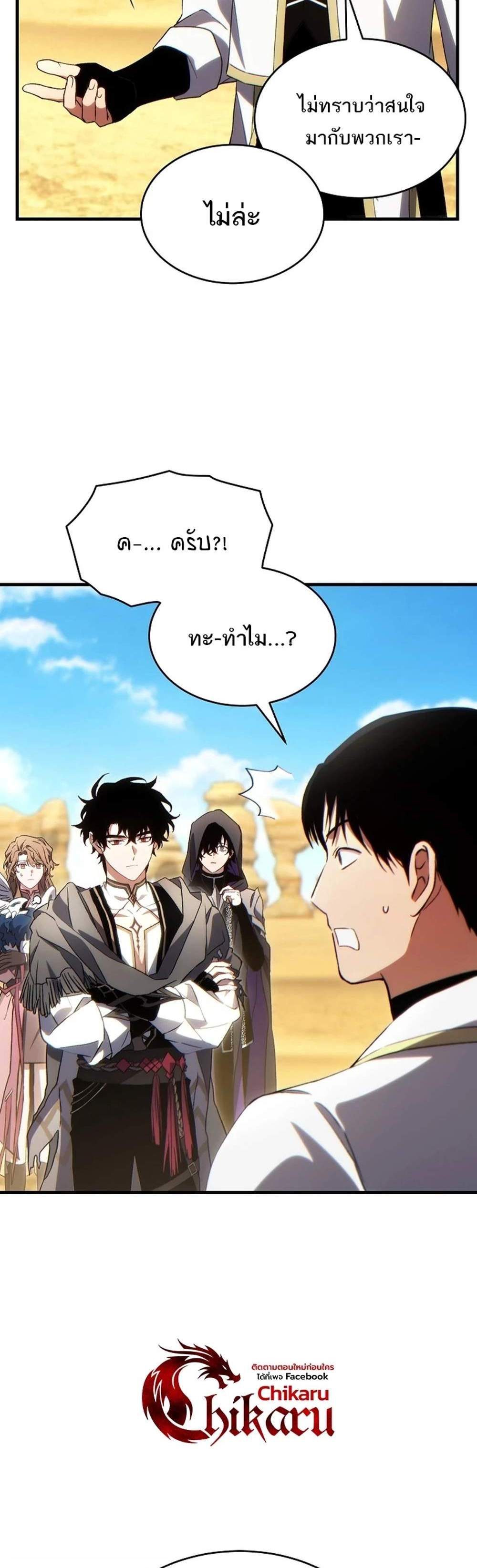 The Max-Level Player 100th Regression แปลไทย