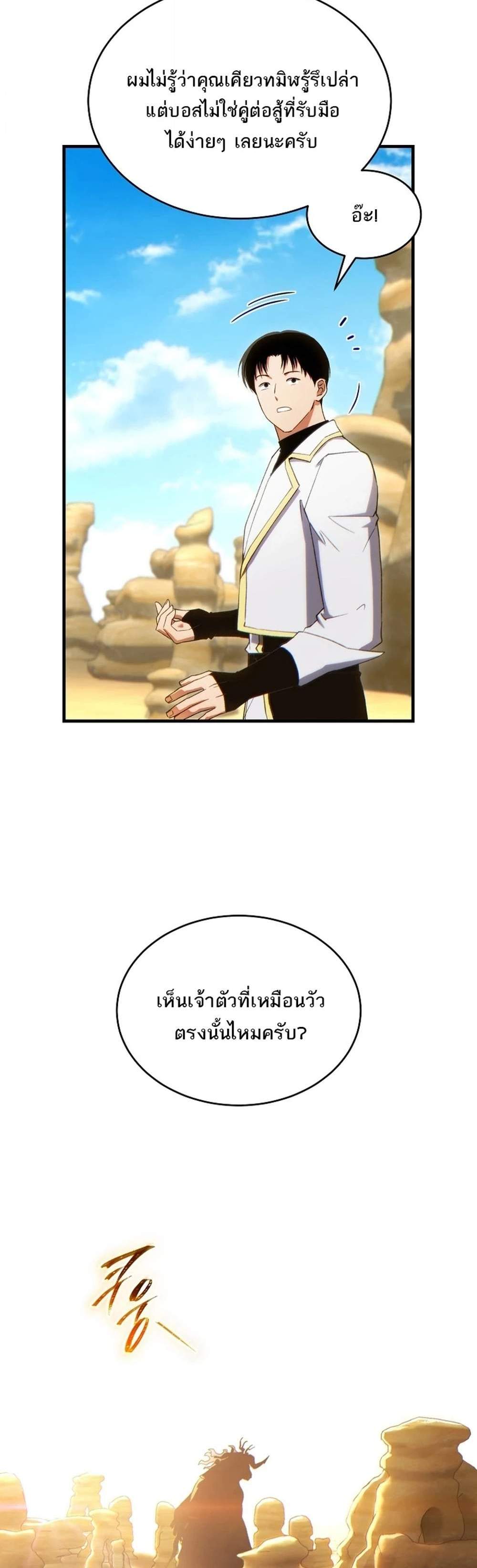 The Max-Level Player 100th Regression แปลไทย
