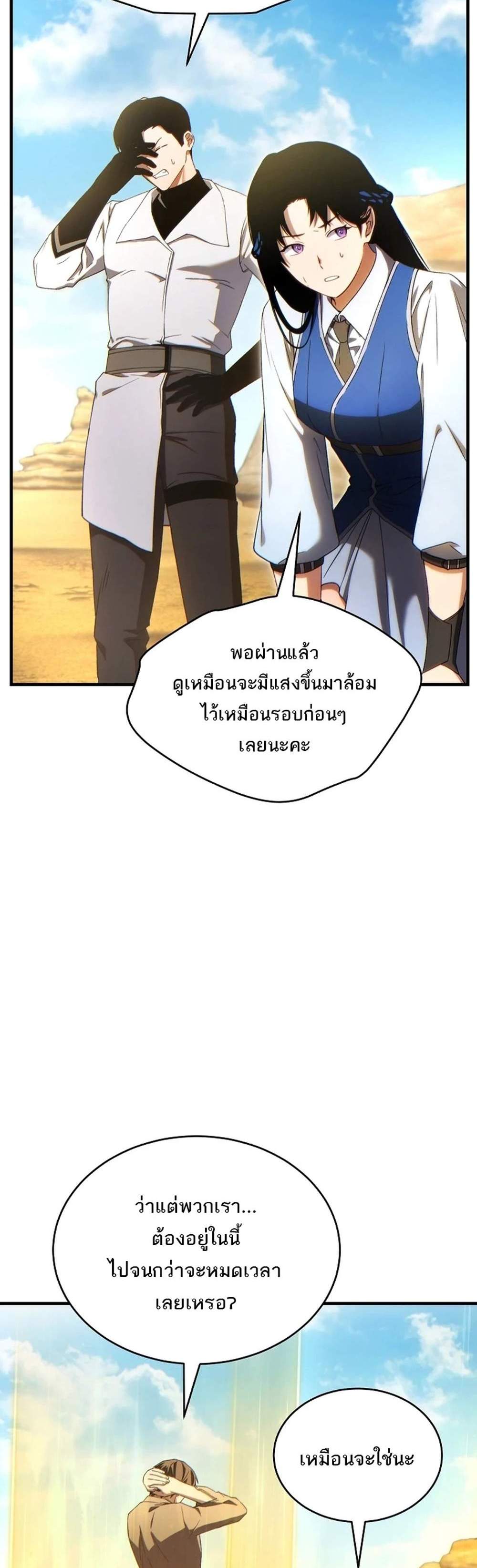 The Max-Level Player 100th Regression แปลไทย
