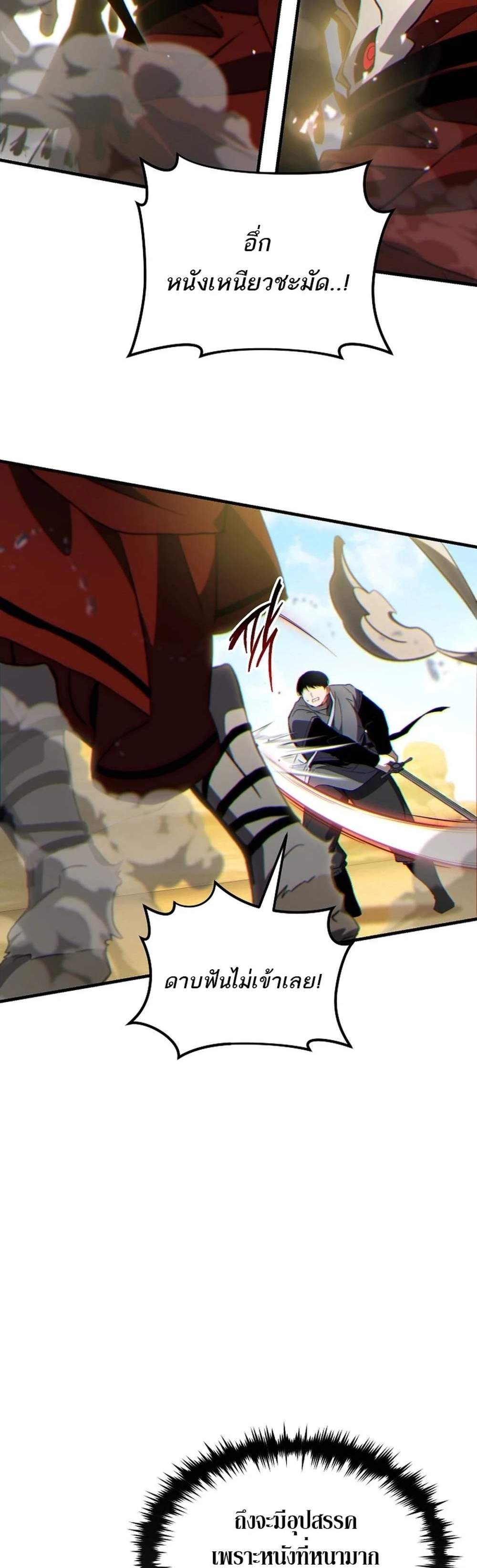 The Max-Level Player 100th Regression แปลไทย