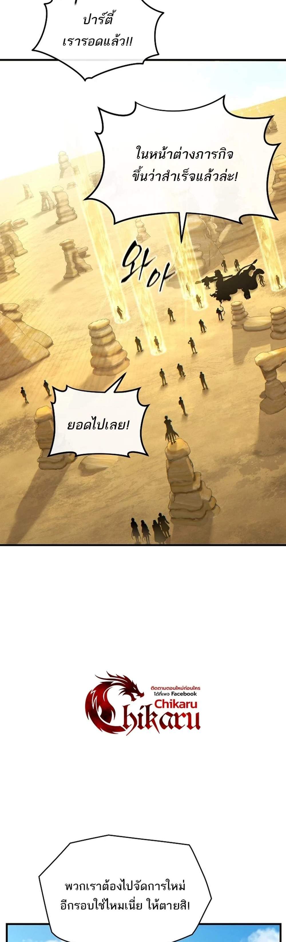 The Max-Level Player 100th Regression แปลไทย