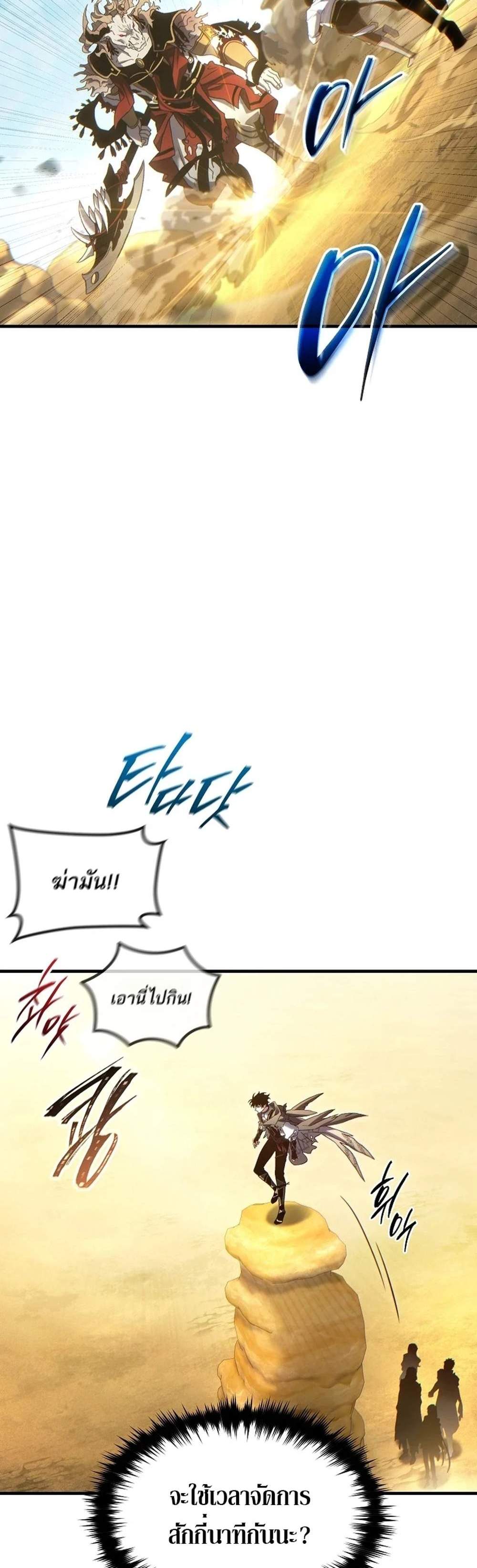 The Max-Level Player 100th Regression แปลไทย