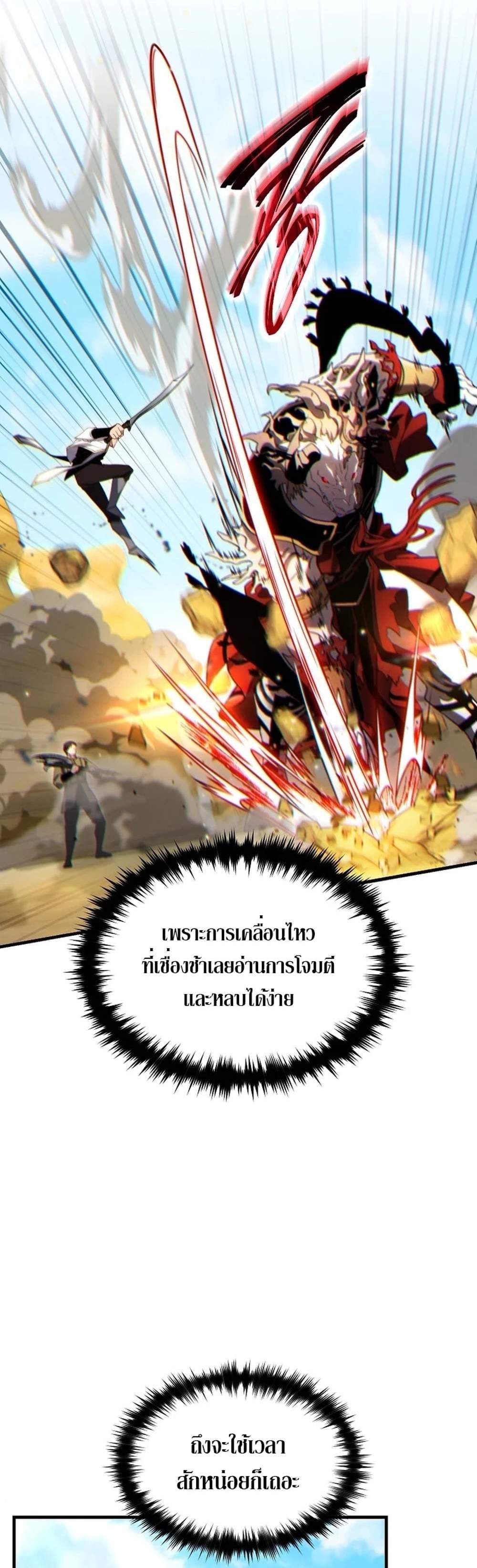 The Max-Level Player 100th Regression แปลไทย