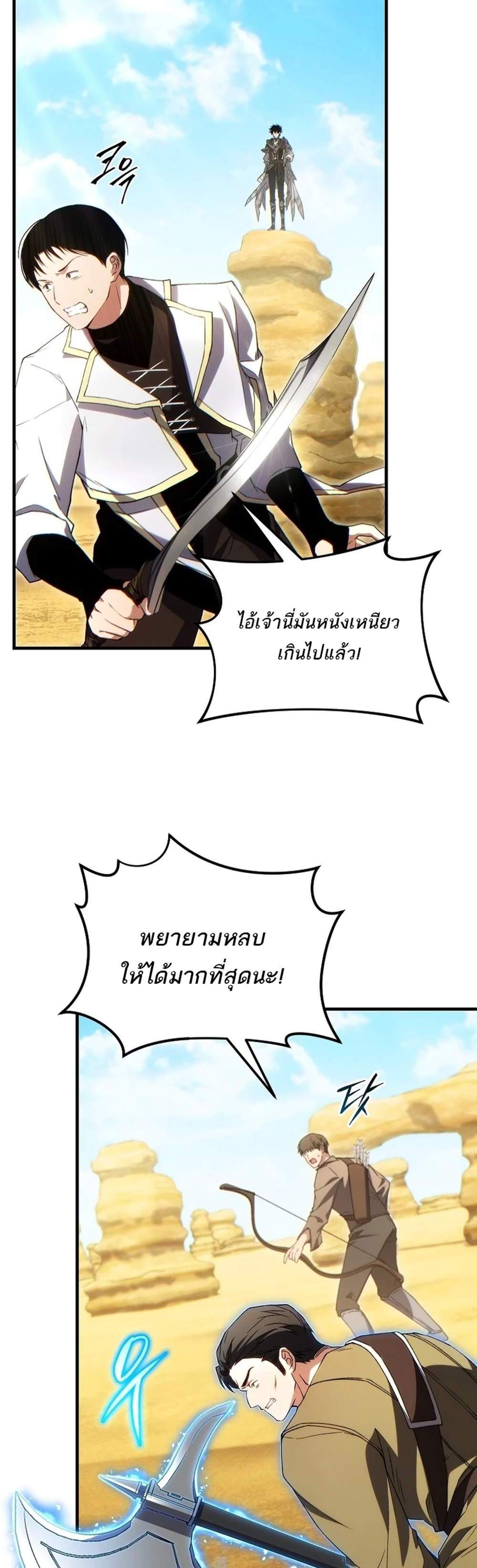 The Max-Level Player 100th Regression แปลไทย