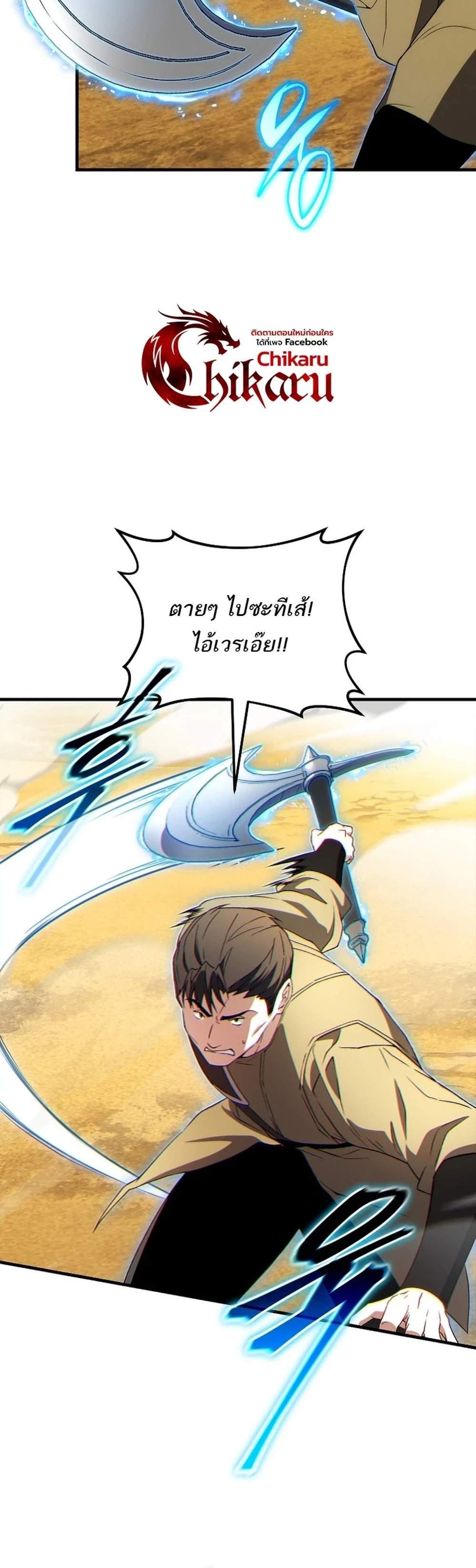 The Max-Level Player 100th Regression แปลไทย