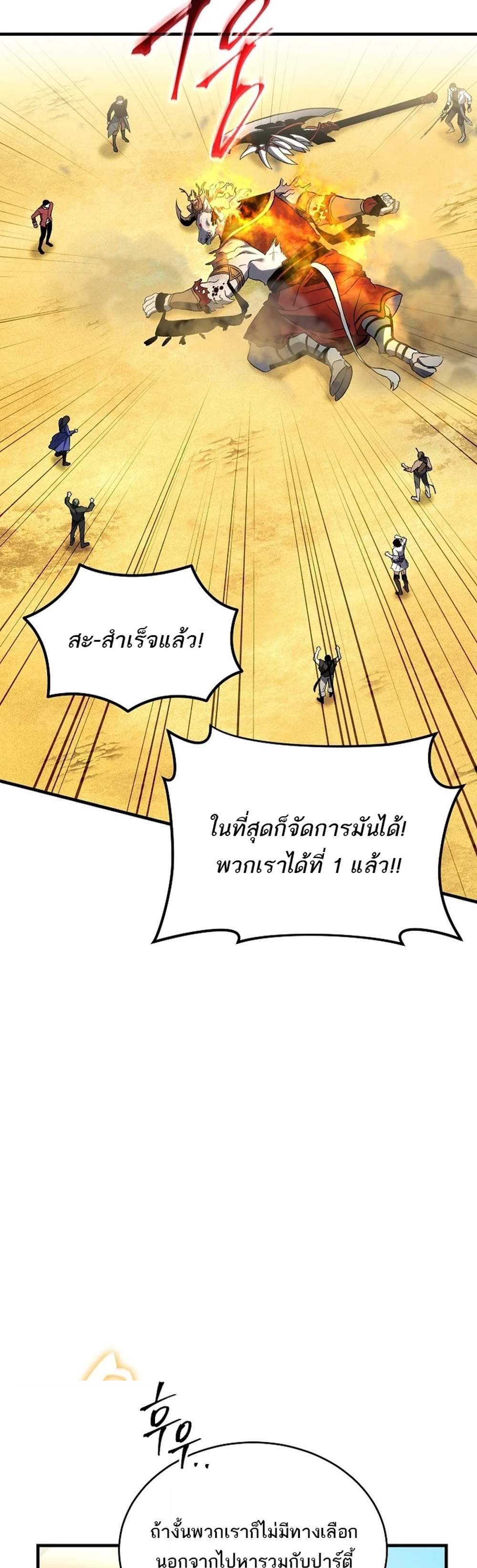 The Max-Level Player 100th Regression แปลไทย